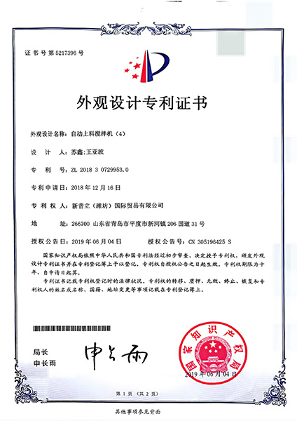 Mezcladora de alimentación automática (4)